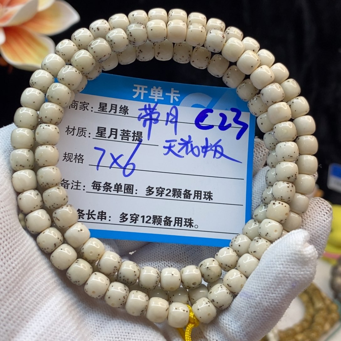【闪购商品】吊坠星月菩提C23—————-