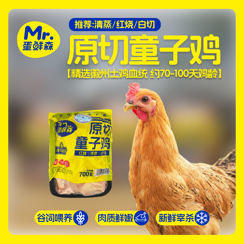 蛋鲜森原切童子鸡鲜嫩脱骨做法简单 三盒装净膛（700克左右/盒）