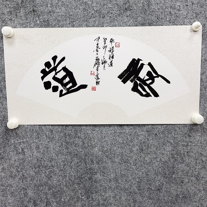 书法书法书法篆刻