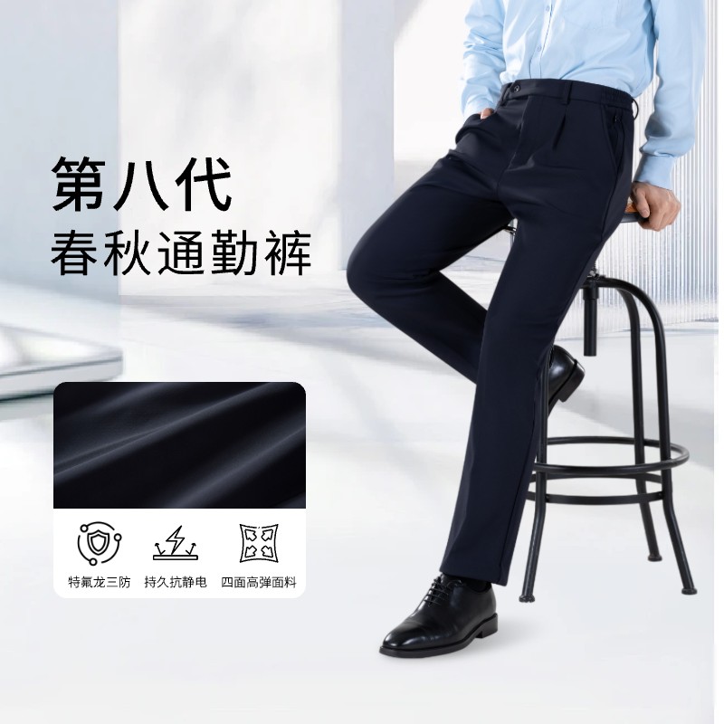 八代春秋通勤裤男士透气直筒高弹商务高级正装职业休闲裤
