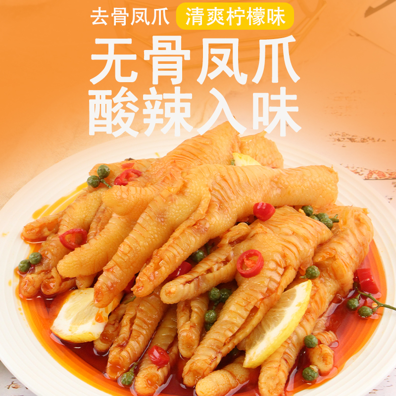 【老陈专属】秋小二1000g/500g柠檬酸辣无骨鸡爪