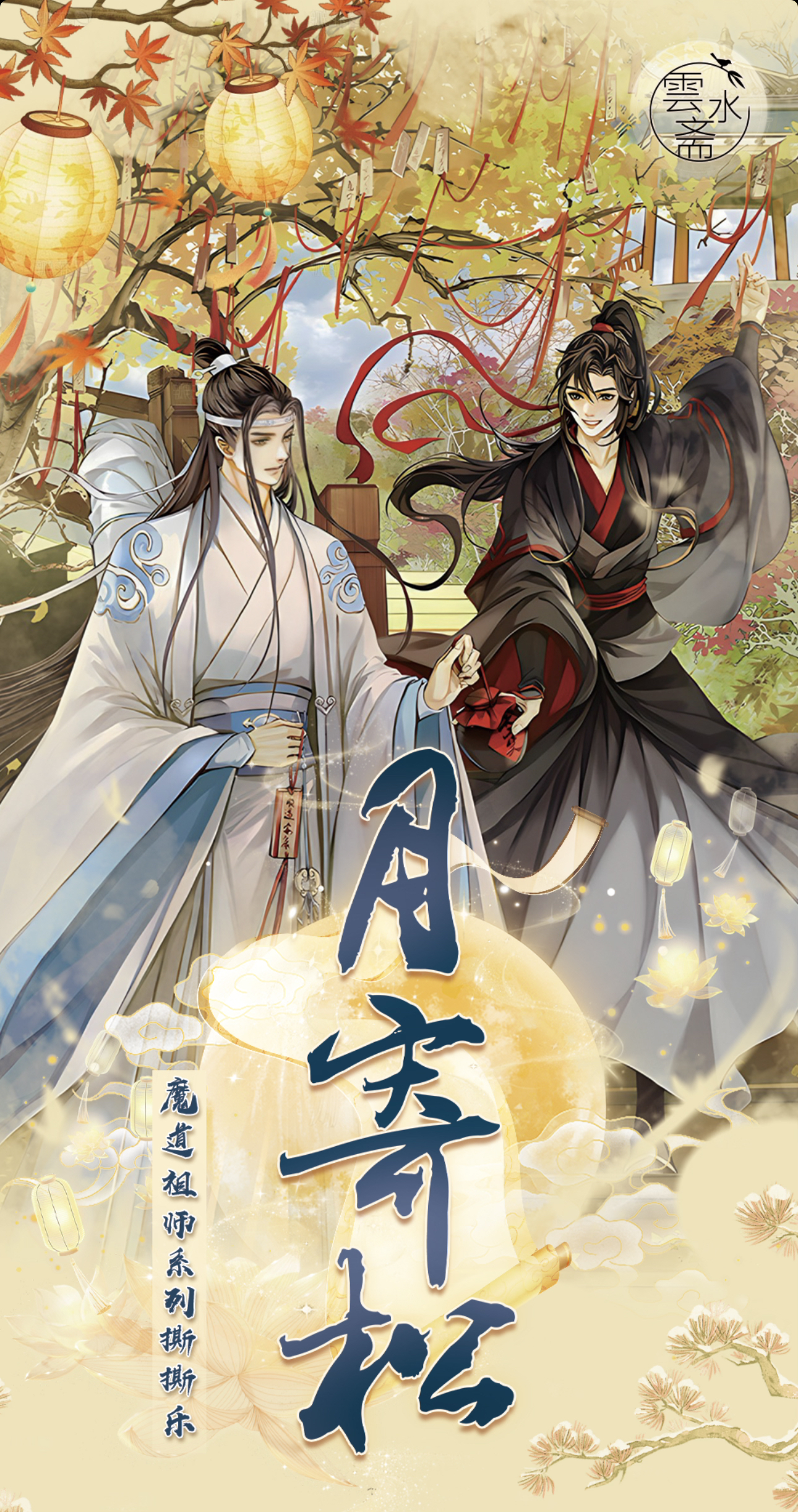 希希【宠粉浮浮】月寄松收藏大撕撕X愿缘长三折叠【主播代拆】