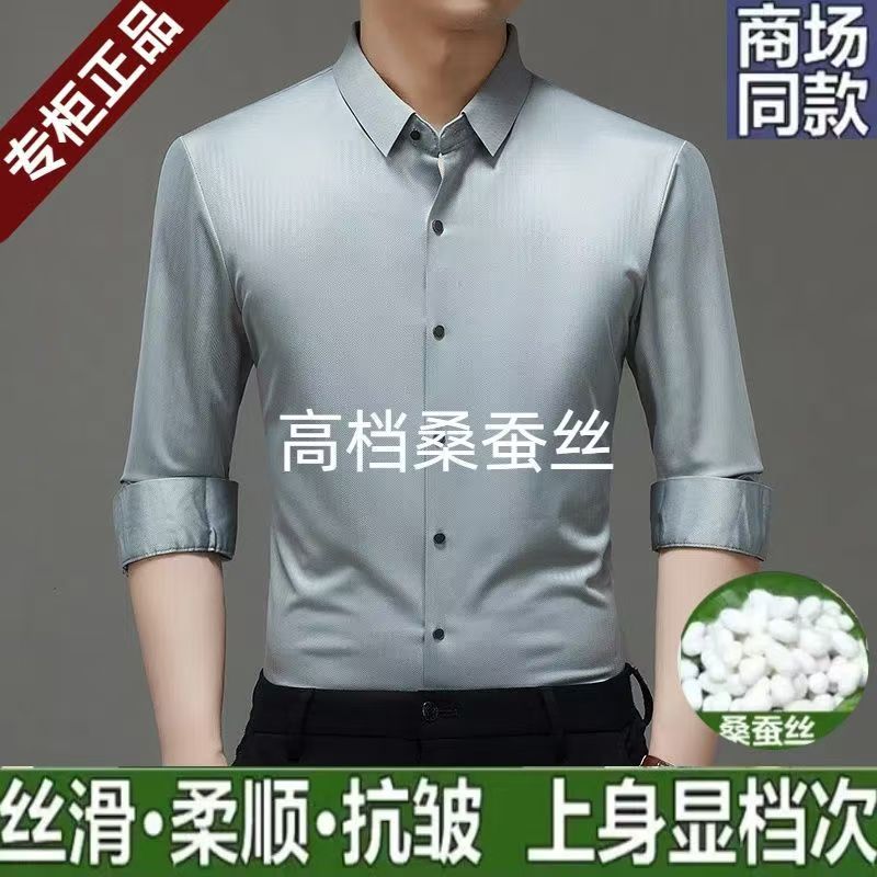 高档无痕桑蚕丝男士衬衫早秋新款商务休闲抗皱薄款长袖衬衣无痕潮