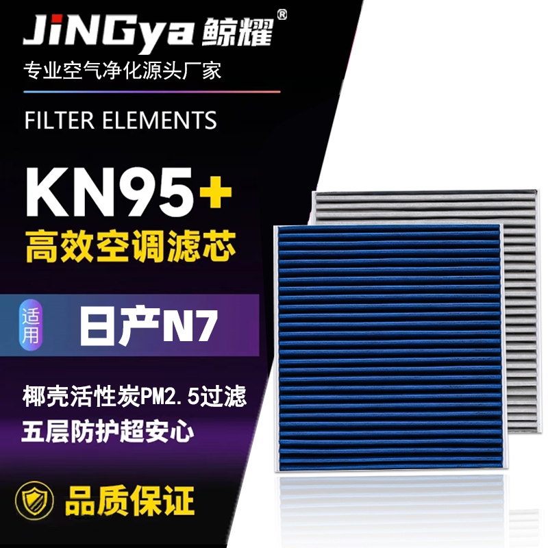 适配日产N7空调滤芯活性炭汽车原厂空滤25款空调格滤清器N95配件