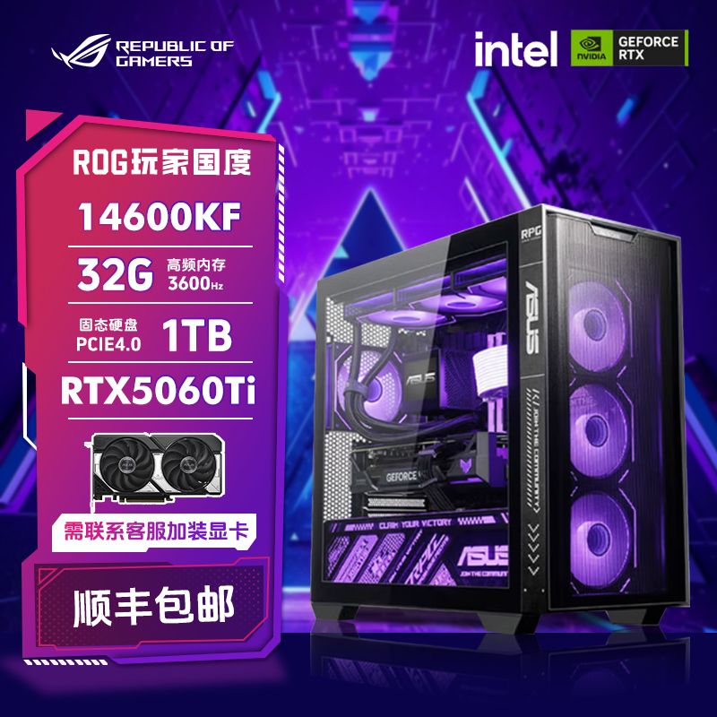 【打瓦三角洲必备】126/14600KF华硕5060TI电竞DIY游戏台式电脑主机