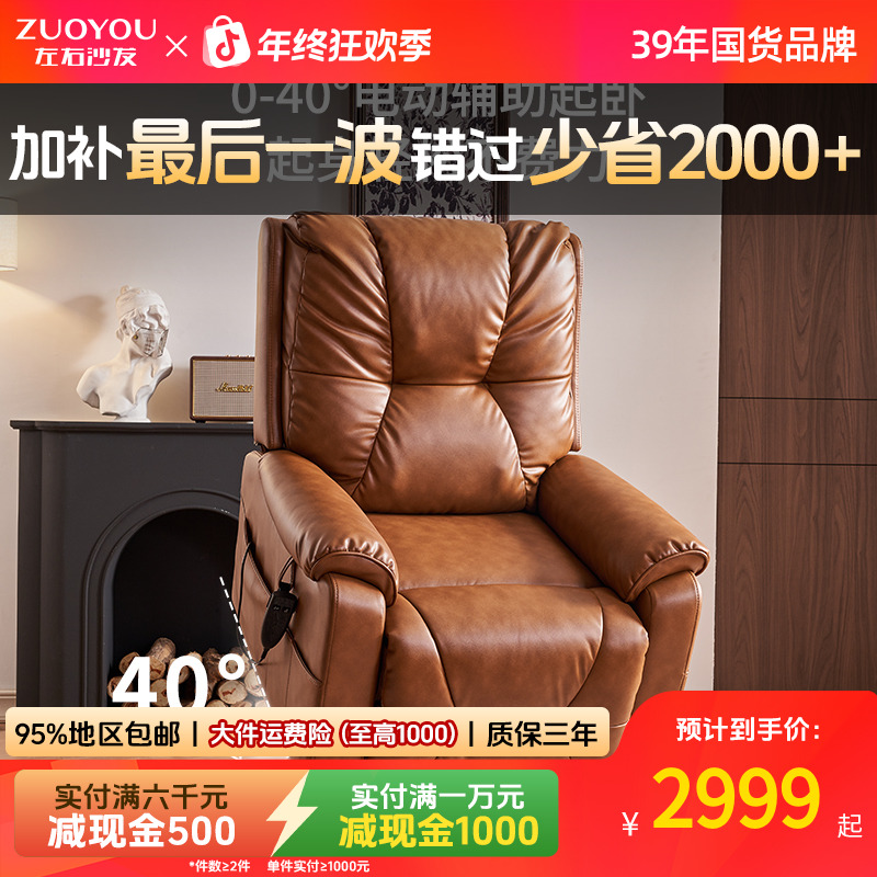 【线下同款】左右智慧家功能单椅老人椅助起单椅“妈妈的沙发”IS0008