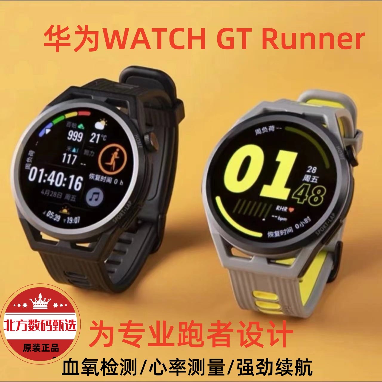 99新 Huawei/华为 华为WATCH GT Runner 46mm 专业运动智能手表