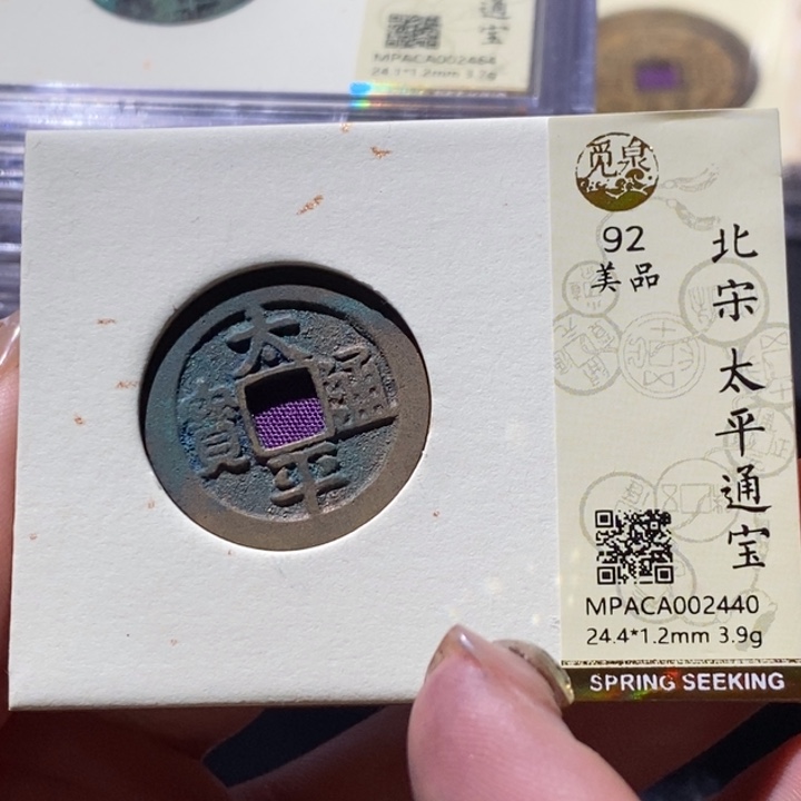铜觅泉古钱币 小微