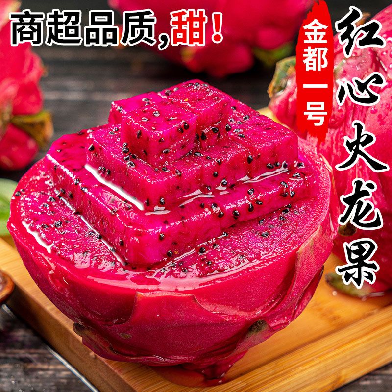 【产地直发】正宗广西金都一号红心火龙果新鲜当季水果整箱火龙果
