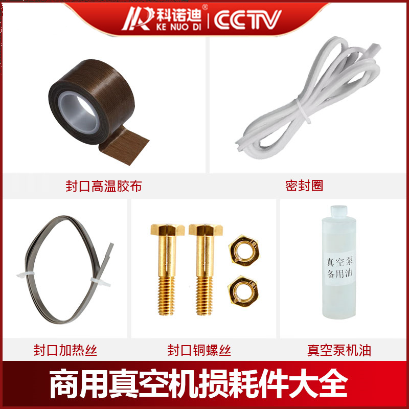 科诺迪真空机配件大全商用真空食品包装机真空封口机压缩机抽真空