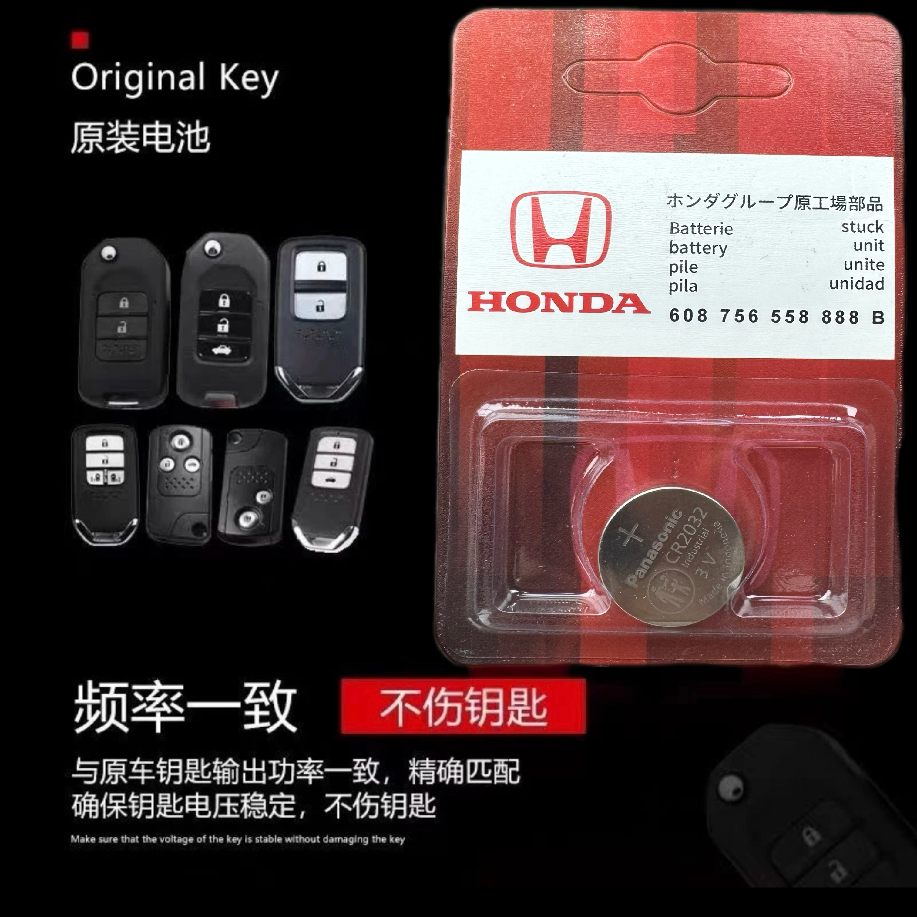 本田车钥匙电池，本田CR2032车钥匙电池