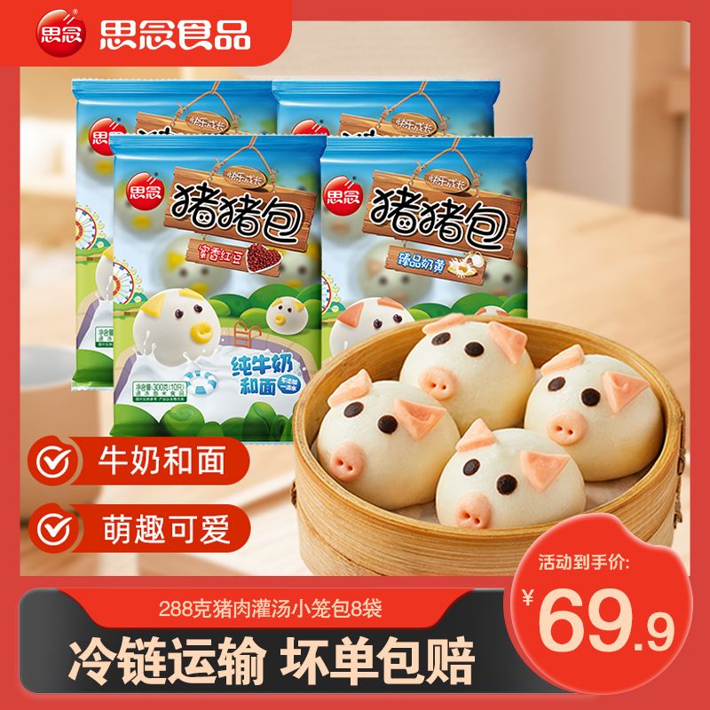 速冻奶黄包猪猪包熊猫包卡通馒头早餐营养速食