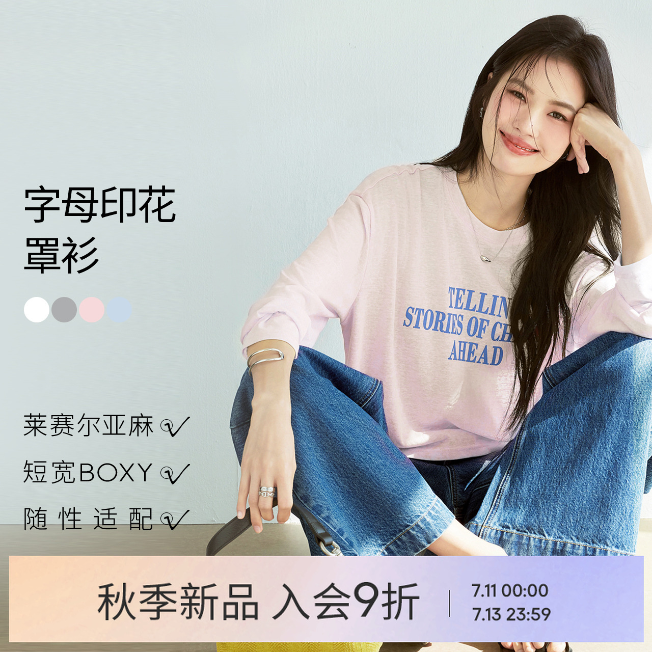 【衣衣专属】伊芙丽亚麻chill风字母罩衫2025夏新1G7902211