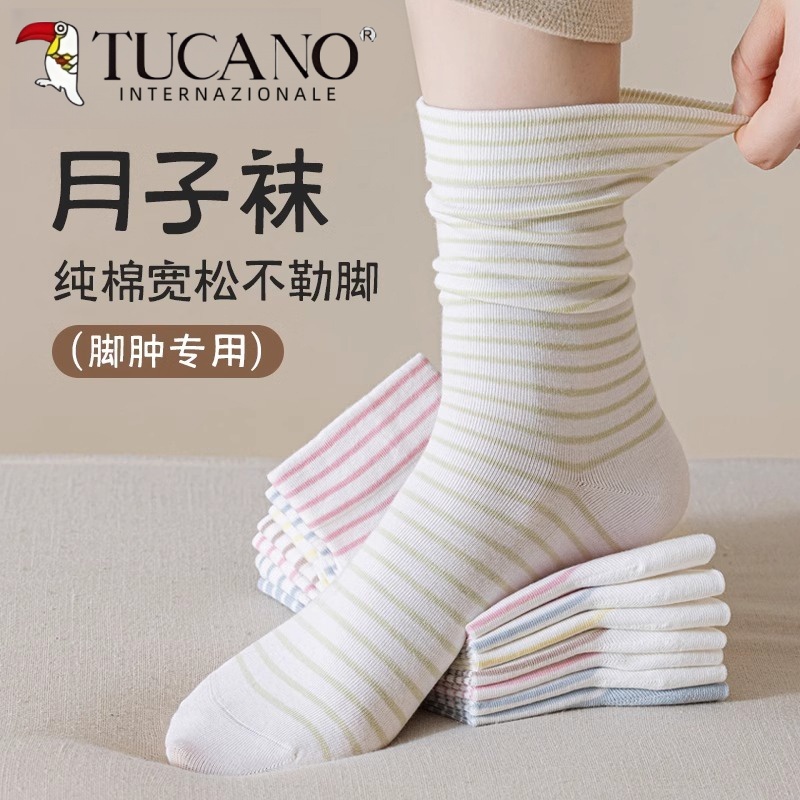 TUCANO月子袜女秋冬款不勒腿纯棉吸汗中筒袜秋冬孕妇睡觉松口长袜