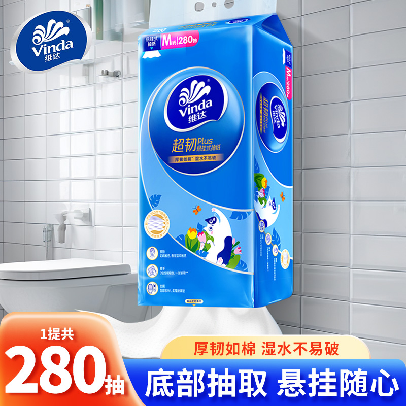Vinda/维达维达悬挂式抽纸巾大包家用面餐巾卫生纸厕加大280抽
