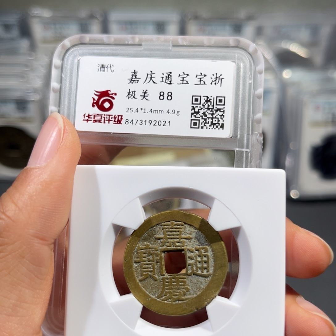 铜幸*帝泉，华夏嘉庆，尾号2021，发顺丰