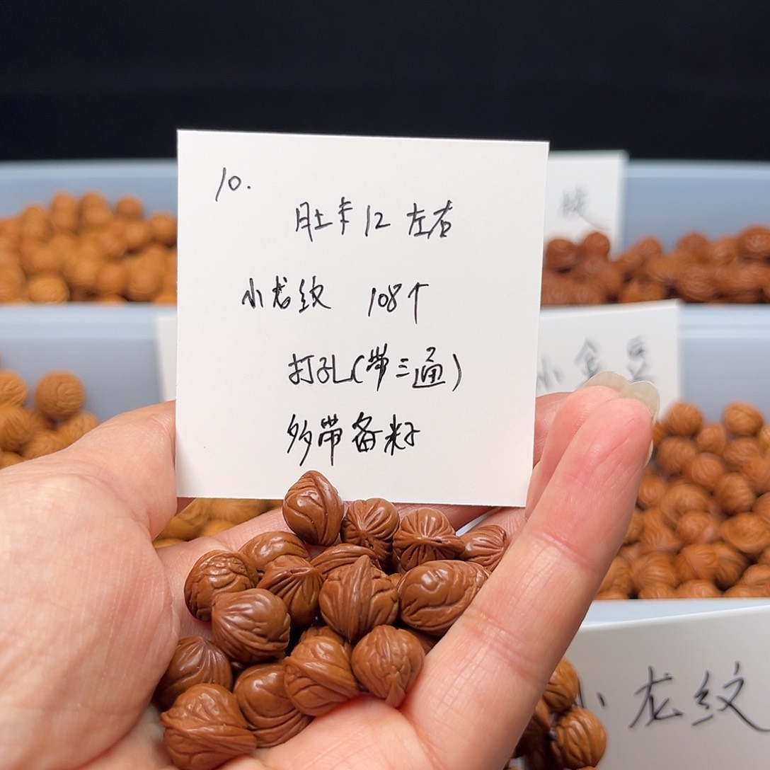 文玩核桃手串桃核