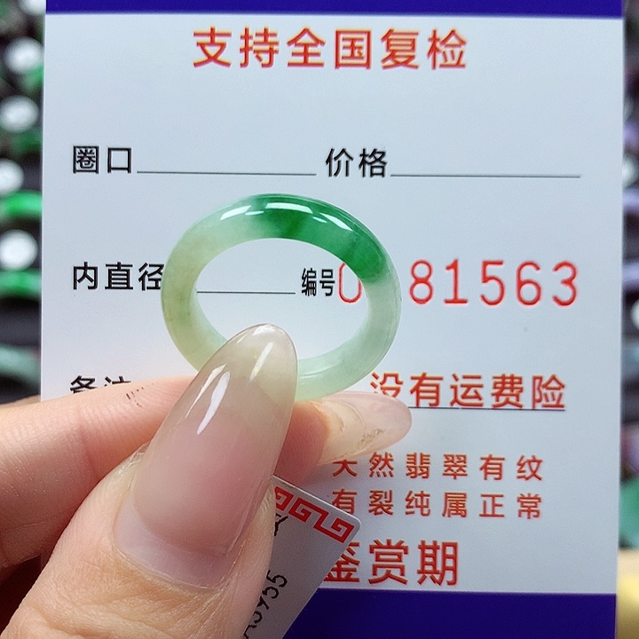 翡翠戒指未镶嵌12号