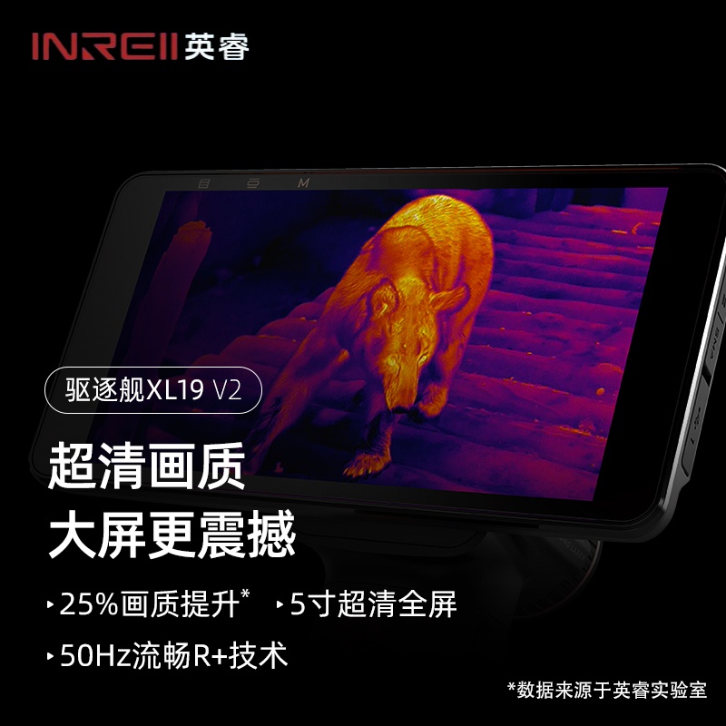 英睿高端驱逐舰XL19V2高清大屏长续航热成像仪夜视仪远距离探测 