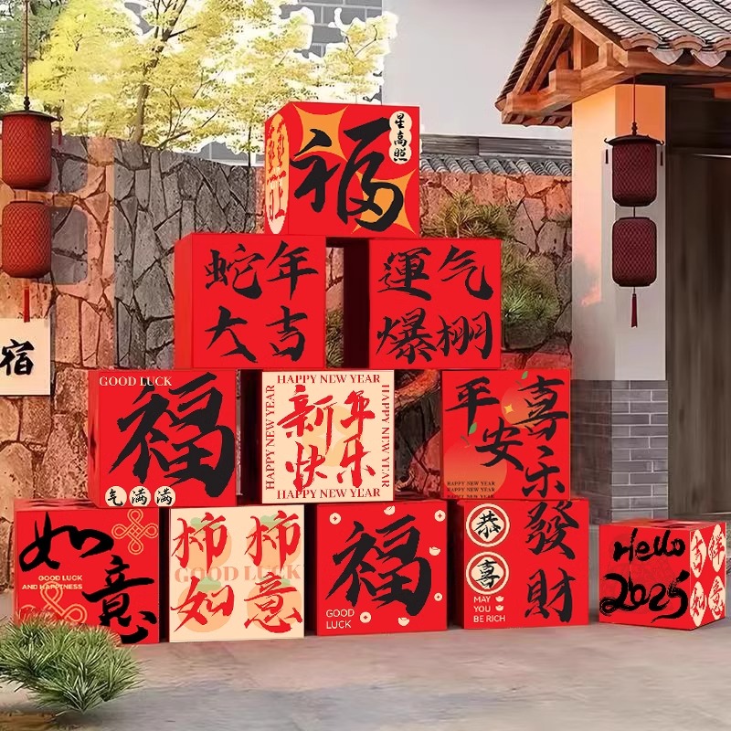 新年礼盒装饰2025堆头立体元旦盒子布置春节氛围场景商场客厅摆件