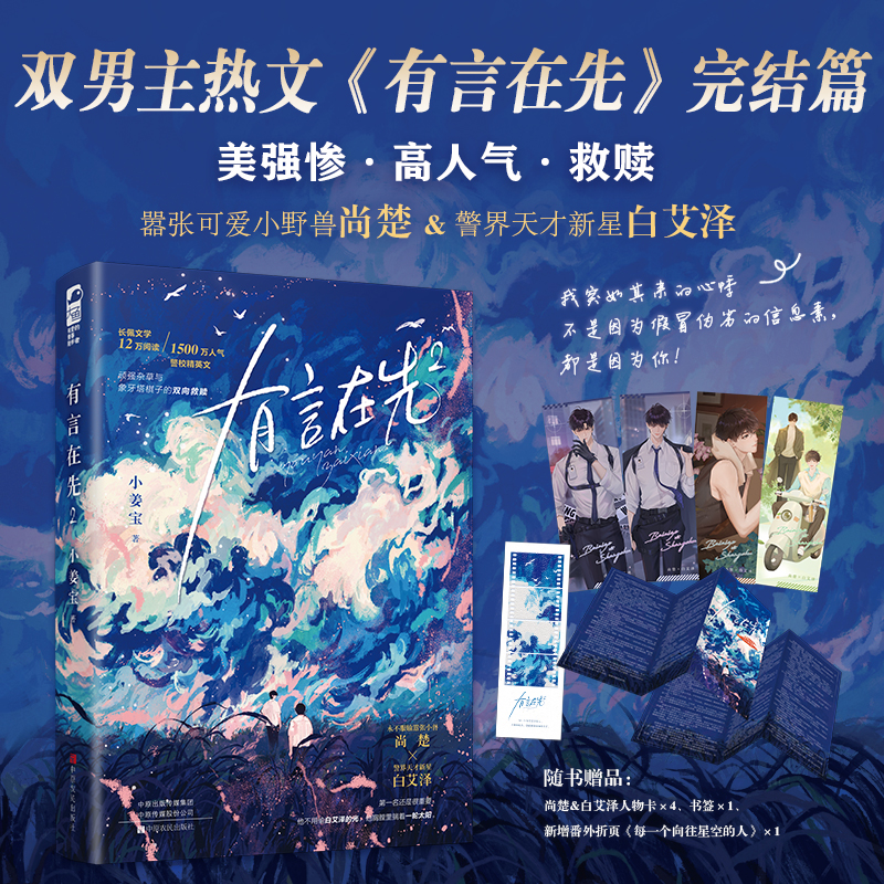 【新华正版】 有言在先2 （畅销作者生姜太郎高人气双男主警校文