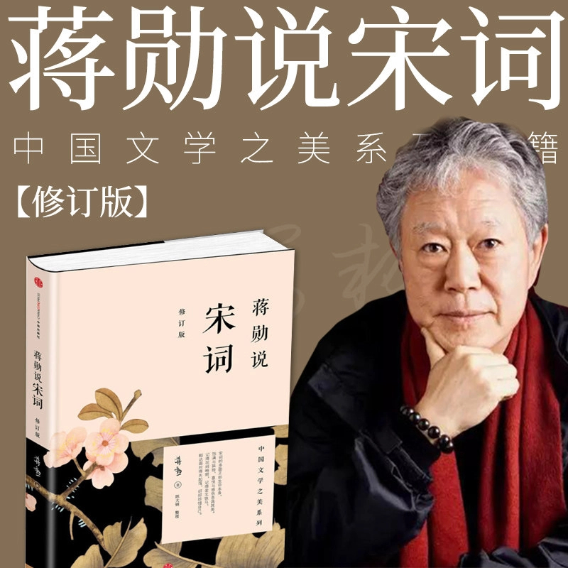 蒋勋说文学系列 红楼梦 唐诗 宋词  诗经楚辞 红楼梦 文学赏析