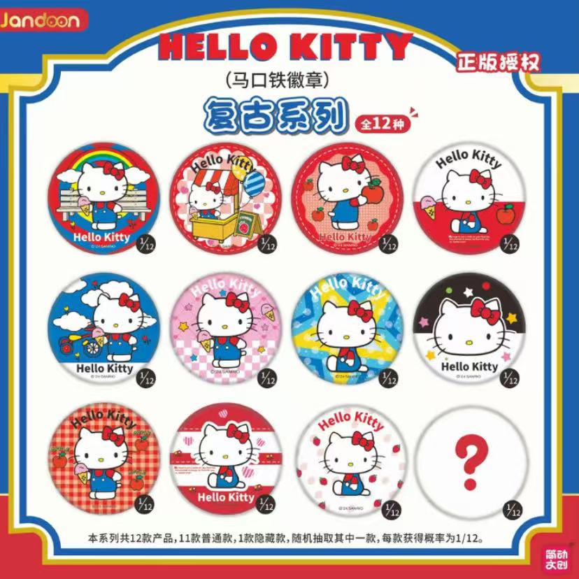 简动正版【Hello Kitty】复古系列浮雕工艺吧唧徽章-盲盒（主播代拆）