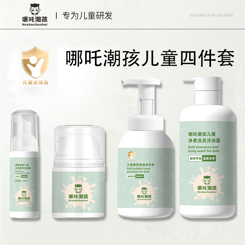 哪吒潮孩儿童四件套，秋冬适用止痒保湿润肤儿童精选
