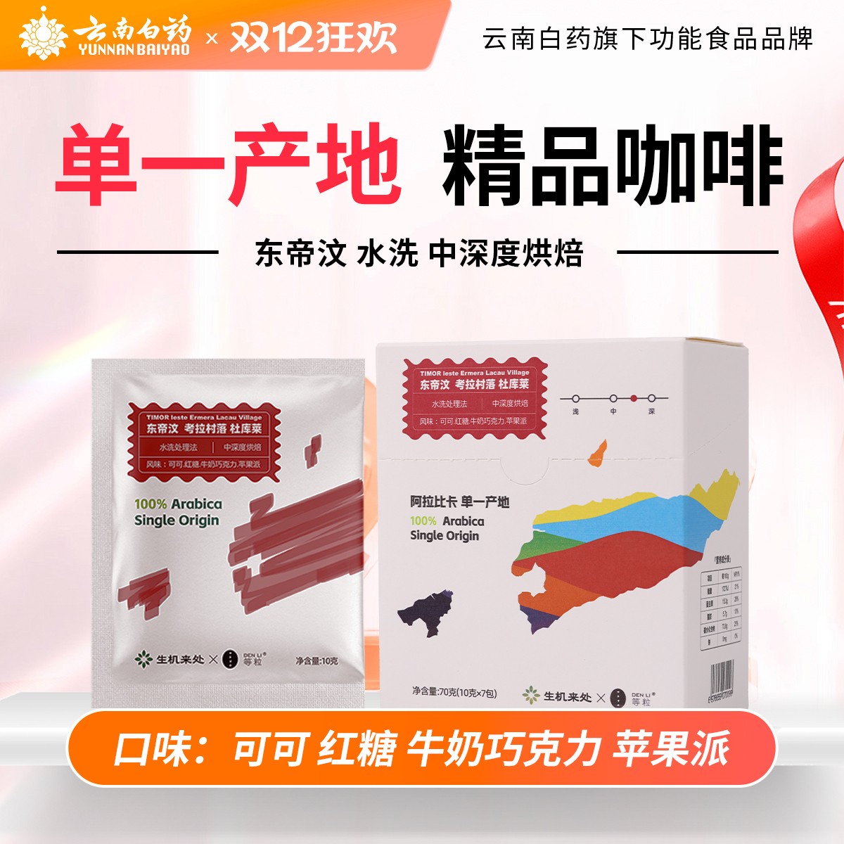 东帝汶咖啡冲挂耳滤泡式咖啡牛奶巧克力风味阿拉比卡
