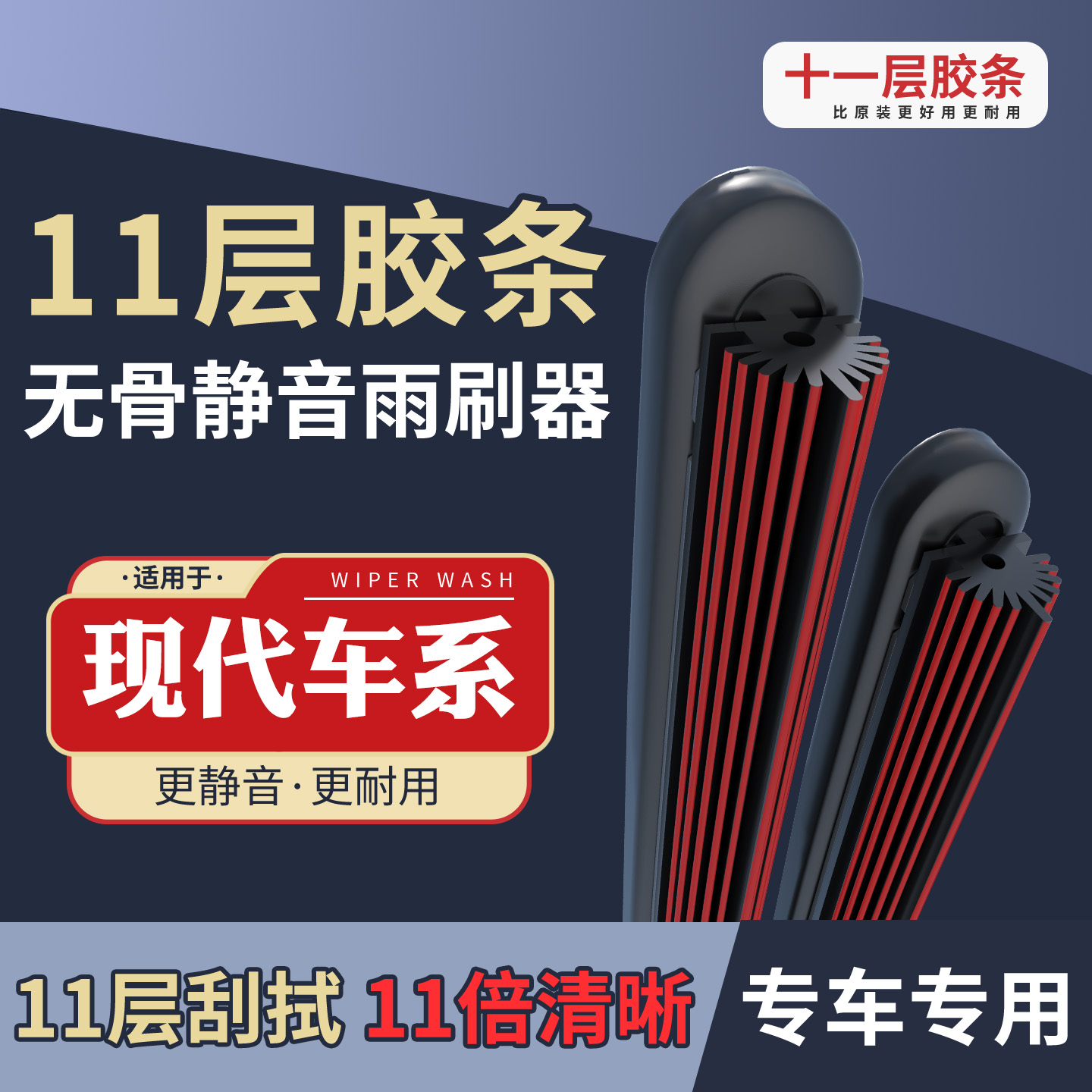 [12]适配现代雨刮器悦动瑞纳朗动名图领动索纳塔Ix35途胜伊兰特刷