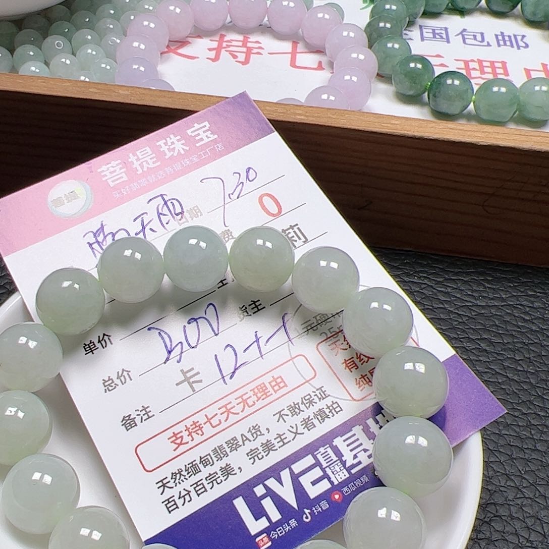 【闪购商品】未镶嵌手链翡翠晴*雨卡12++
