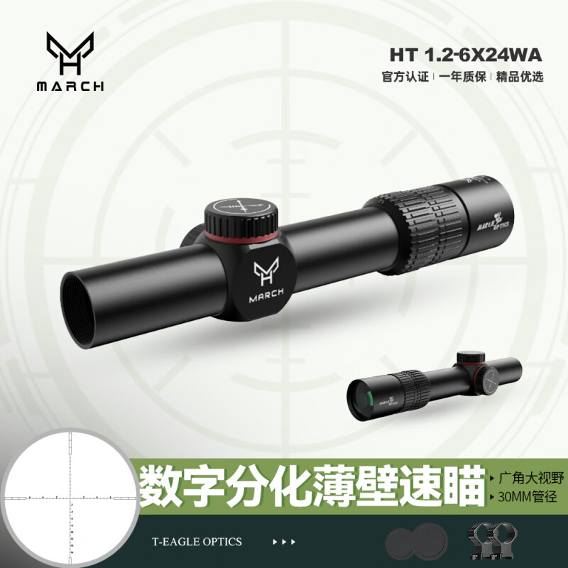 MARCH/进军HT1.2-6X24WA速瞄短款十字望远镜光学望远镜民用抗震