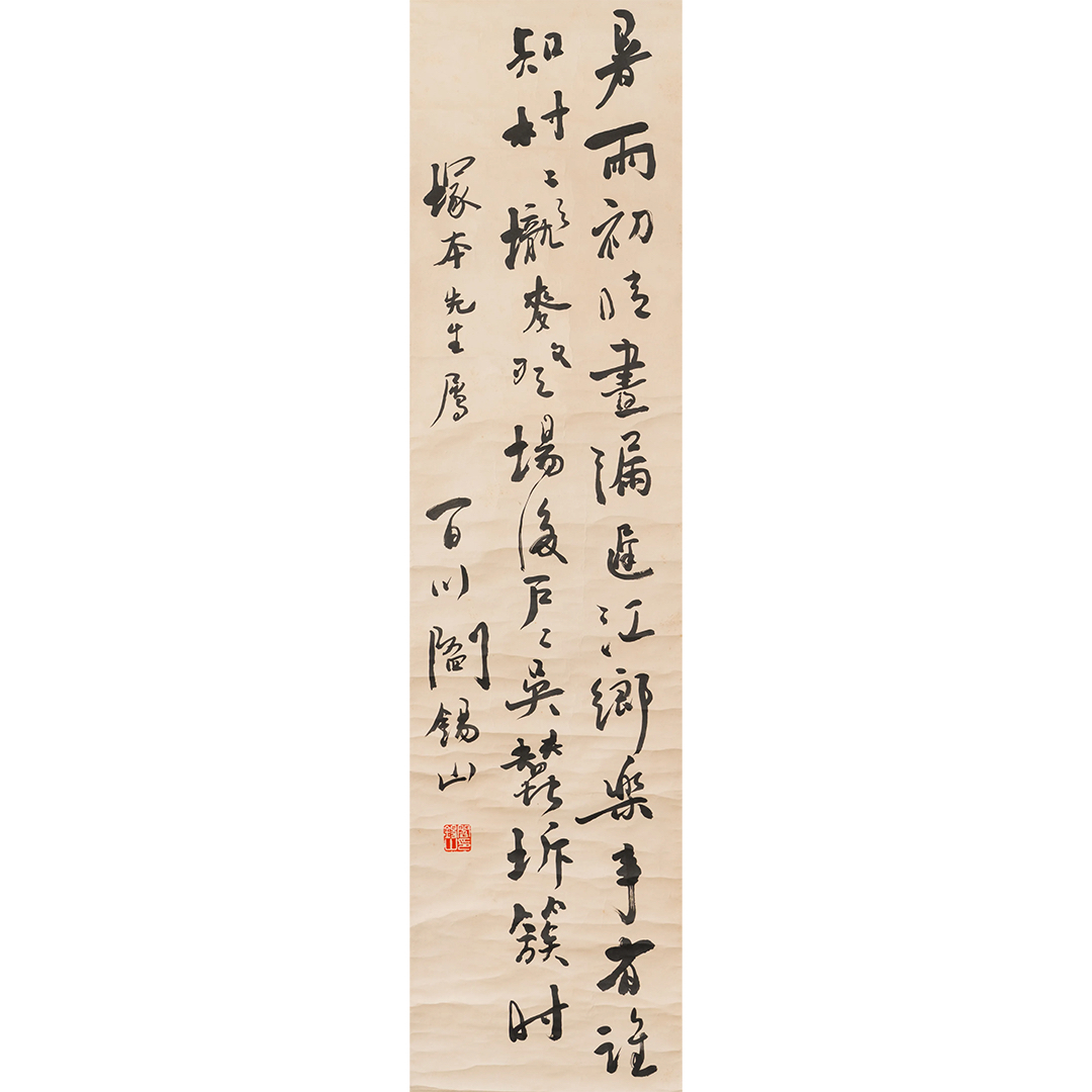 Lot  6 阎锡山  书法(2.6日书画拍卖  ）