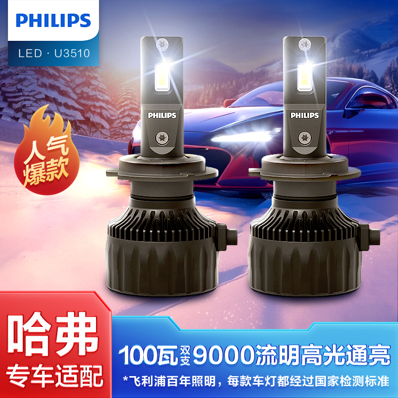 飞利浦哈弗led汽车大灯泡H1H2H3H4H5H6酷派H7M1M2M4M6赤兔远近光