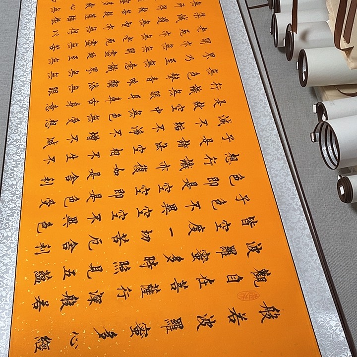 书法心经微瑕疵卷轴杨