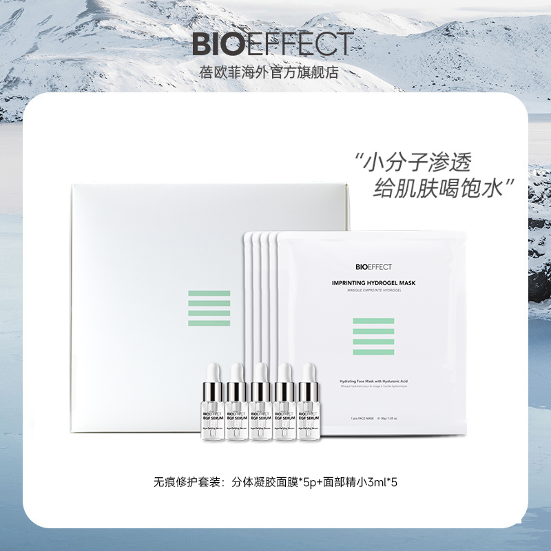 BIOEFFECT蓓欧菲益肌无痕修护套装 面膜5片+精华露3ml*5