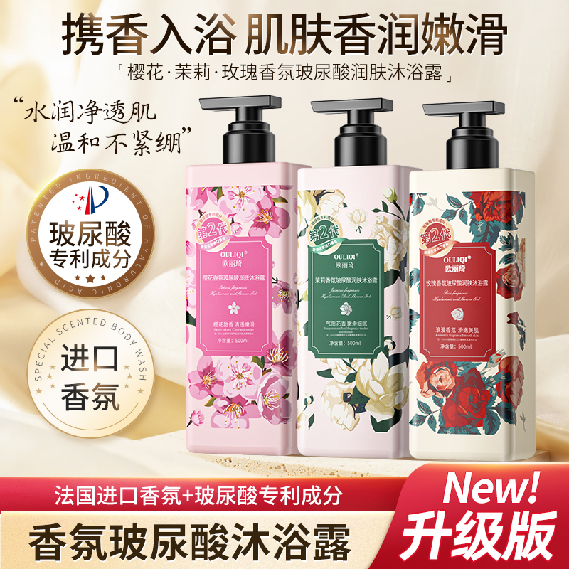 【500mlX3瓶】花香香氛玻尿酸沐浴露水润保湿夏季持久留香大容量