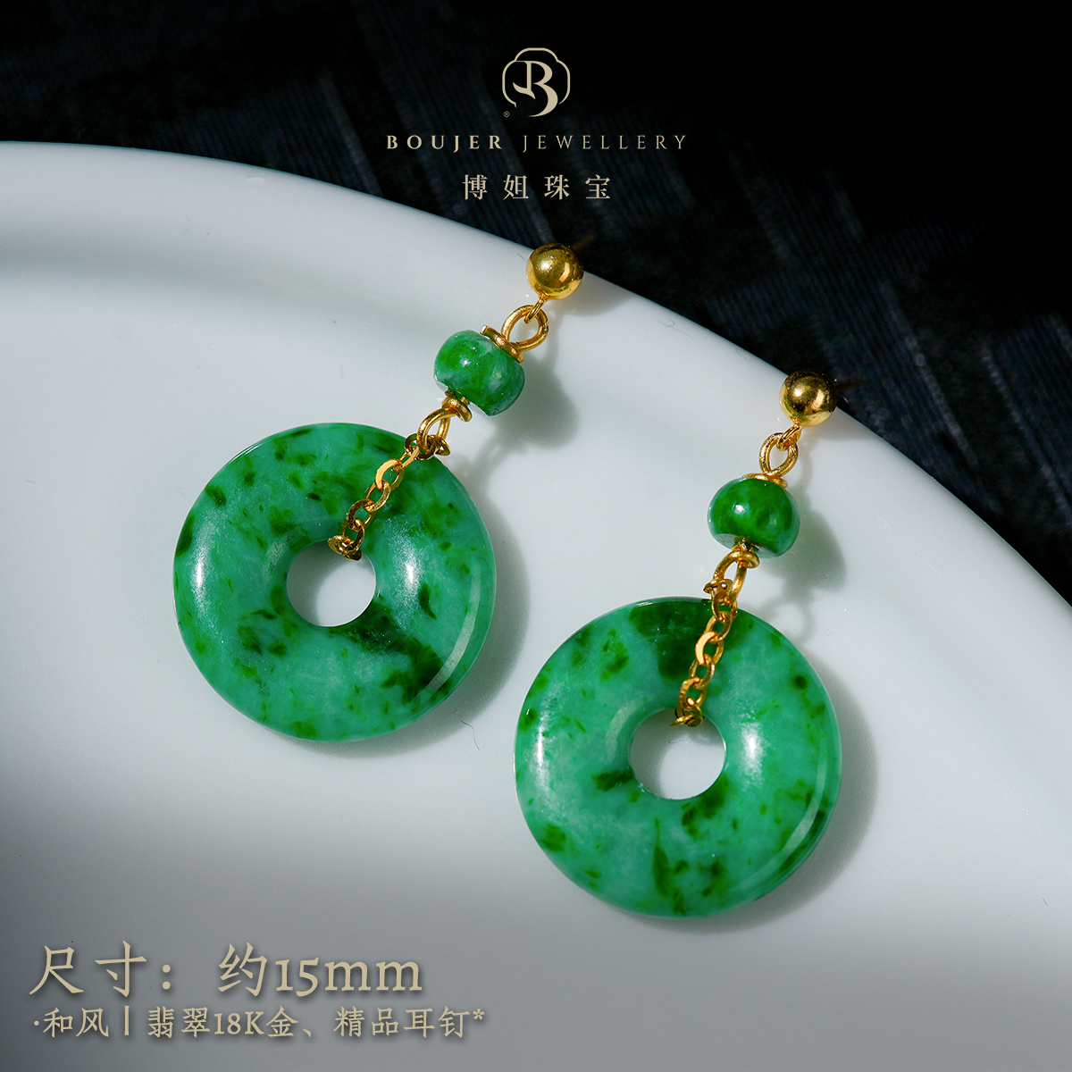 『博姐臻选』·和风丨翡翠18K金、精品耳钉*E1460