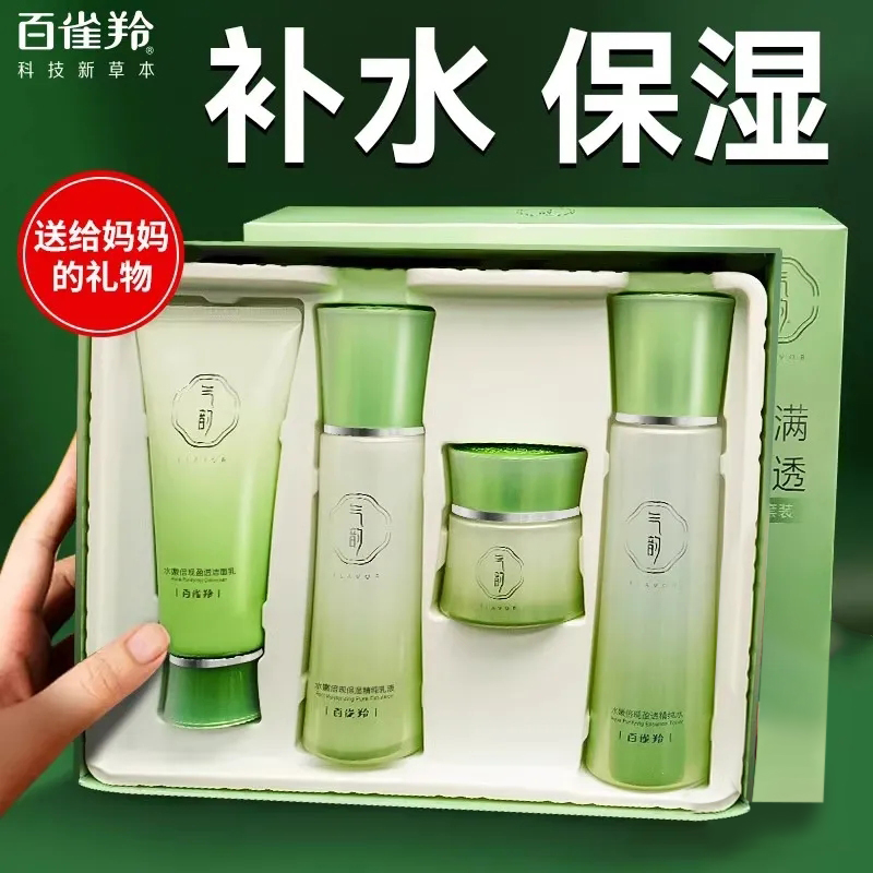 百雀羚气韵水嫩倍现水乳套装补水保湿护肤品化妆品全套官方正品女