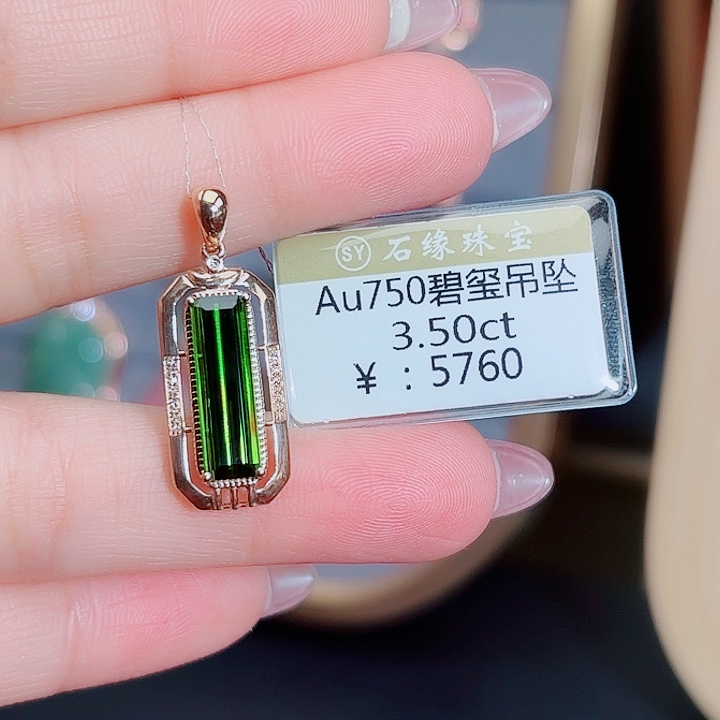 18K金镶嵌吊坠(不含链)碧玺3.5c t正绿