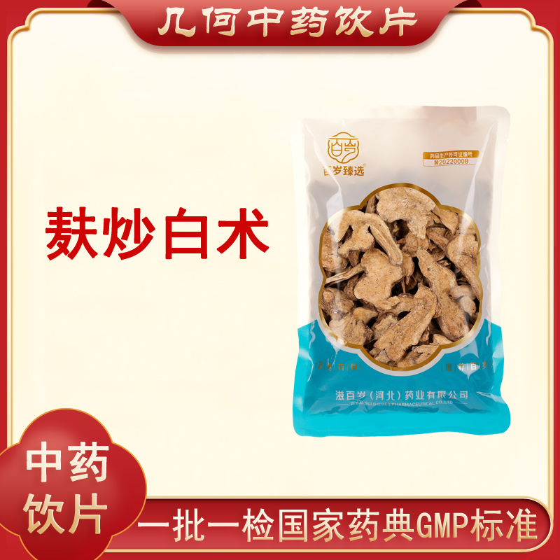 麸炒白术1000g中药饮片药典标准正规GMP一公斤大包装500g