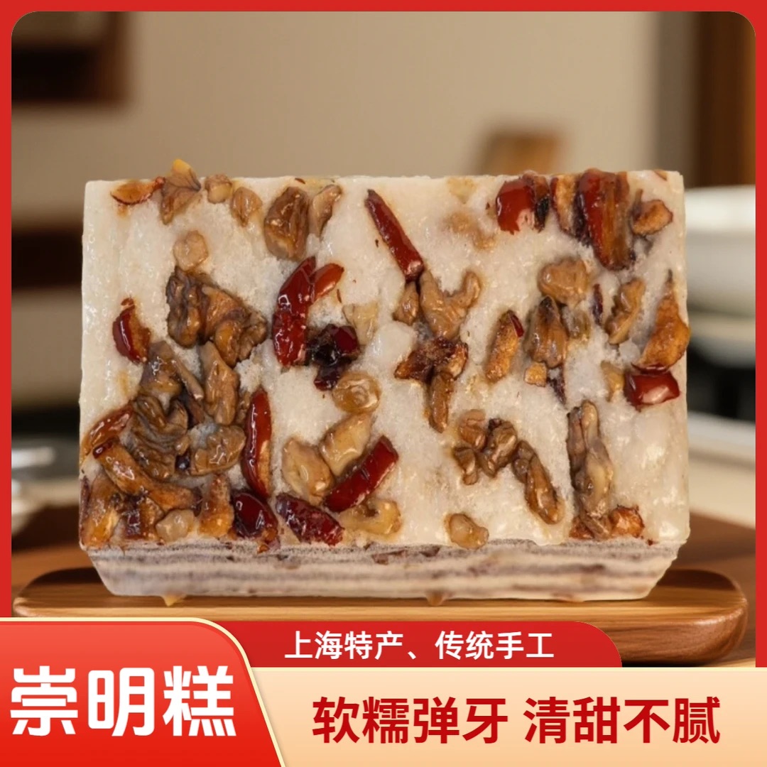 【老上海风味崇明糕】 现做现发 次日送达 崇明千层糕纯传统手工糯米糕500克/份 核桃 红枣特色美食
