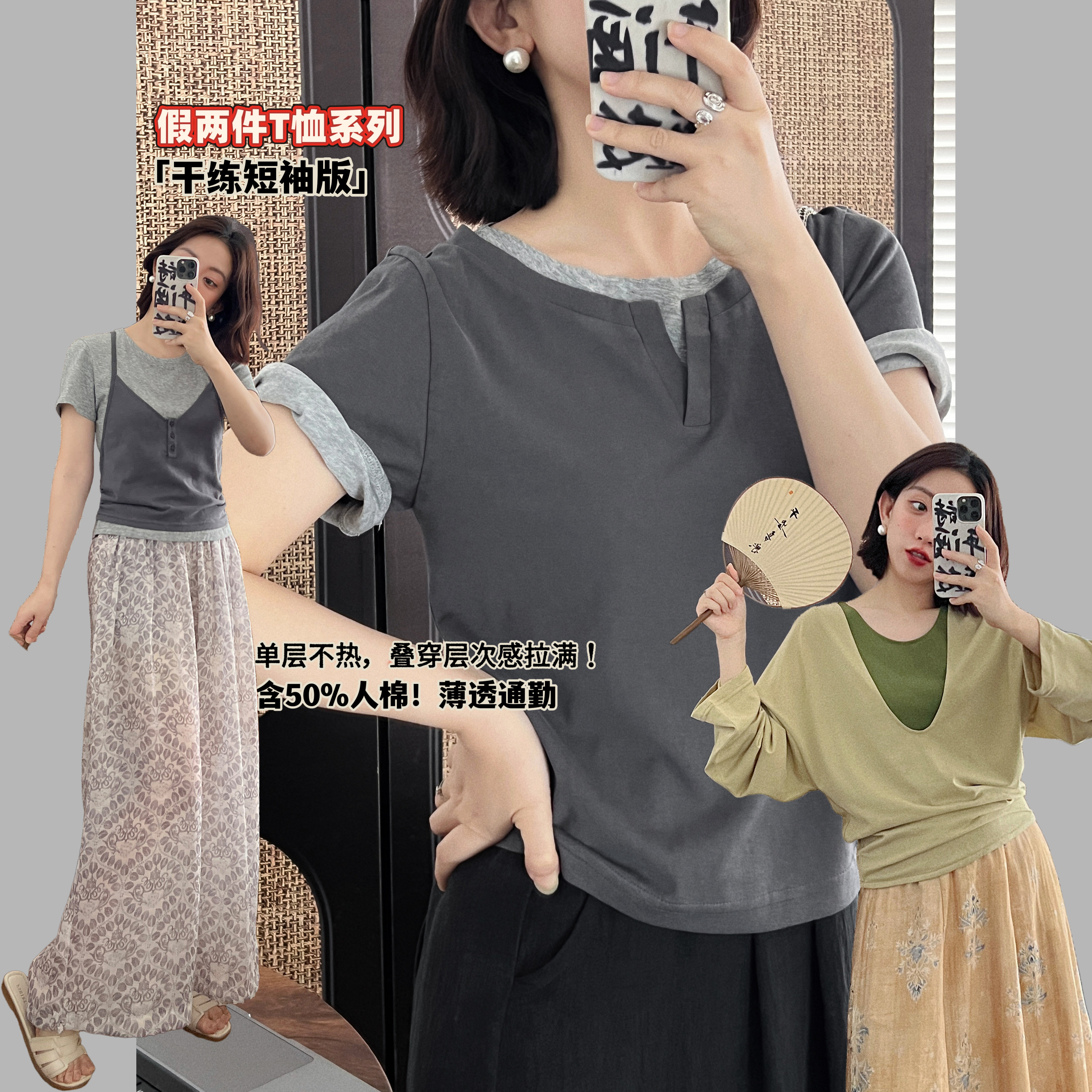 【抹茶夏天】叠穿假两件T恤系列 正肩短袖防晒透气通勤棉感