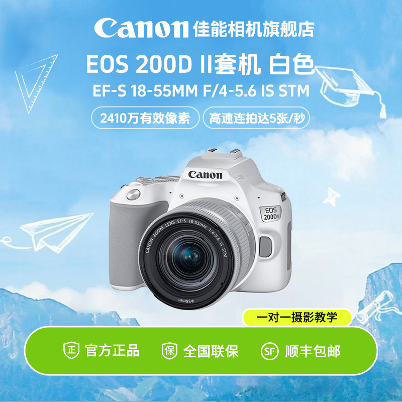 Canon/佳能200D二代单反相机新手入门级迷你拍照vlog便携家用学生