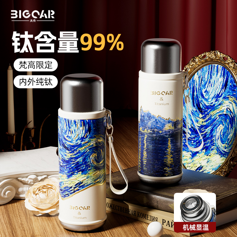 Big car/大卡梵高纯钛保温杯大容量钛杯高颜值杯子泡茶杯水杯送礼