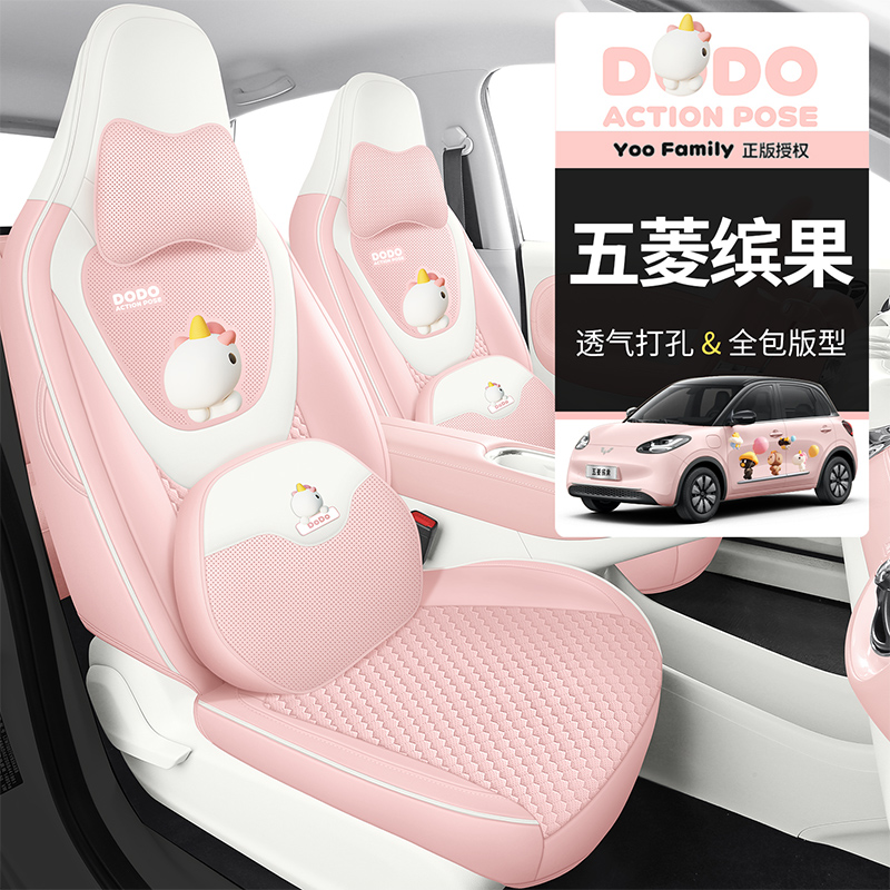 五菱缤果座椅套宾果专用坐垫座套四季皮款全包围车垫可爱汽车座垫