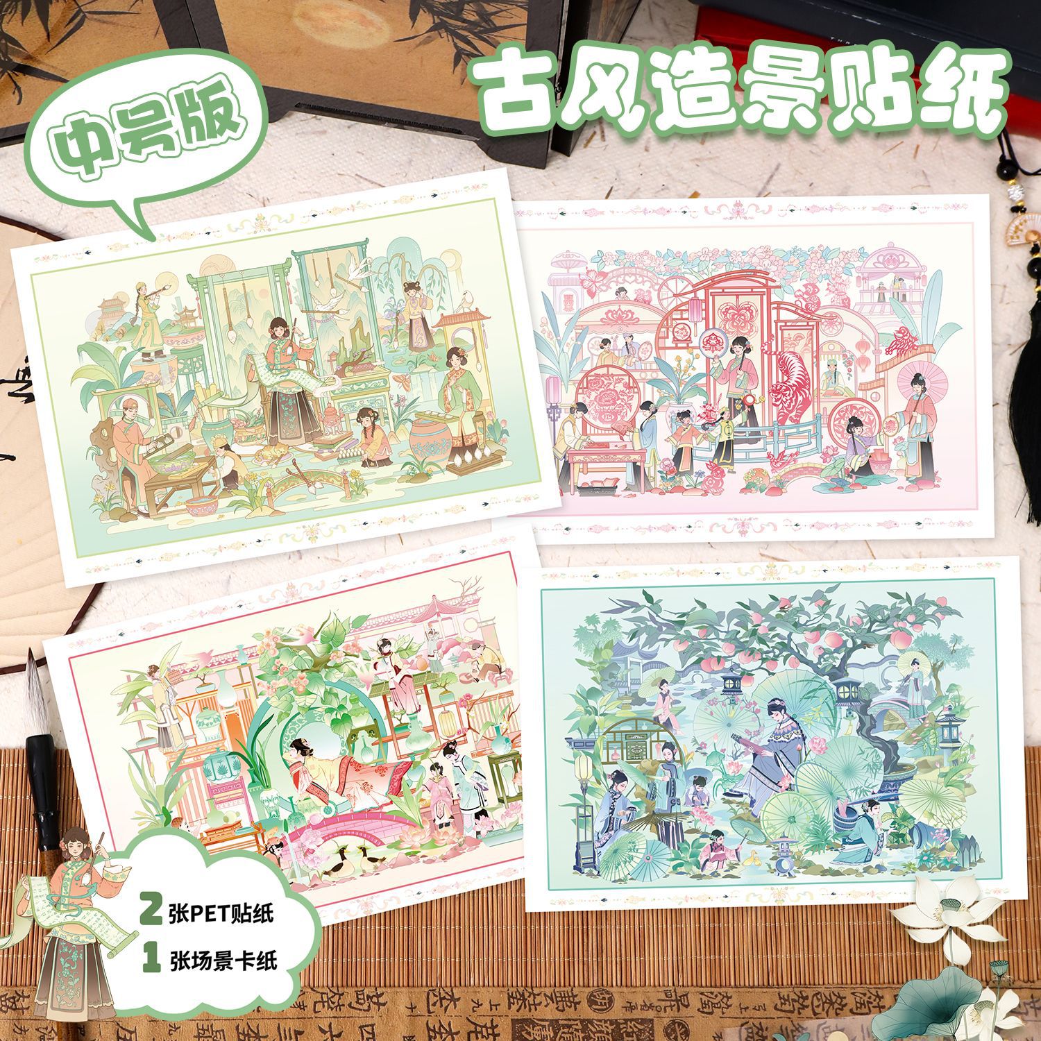 艺蓝18.0创意古风造景贴纸国潮风3D立体场景拼贴微缩场景手账贴纸