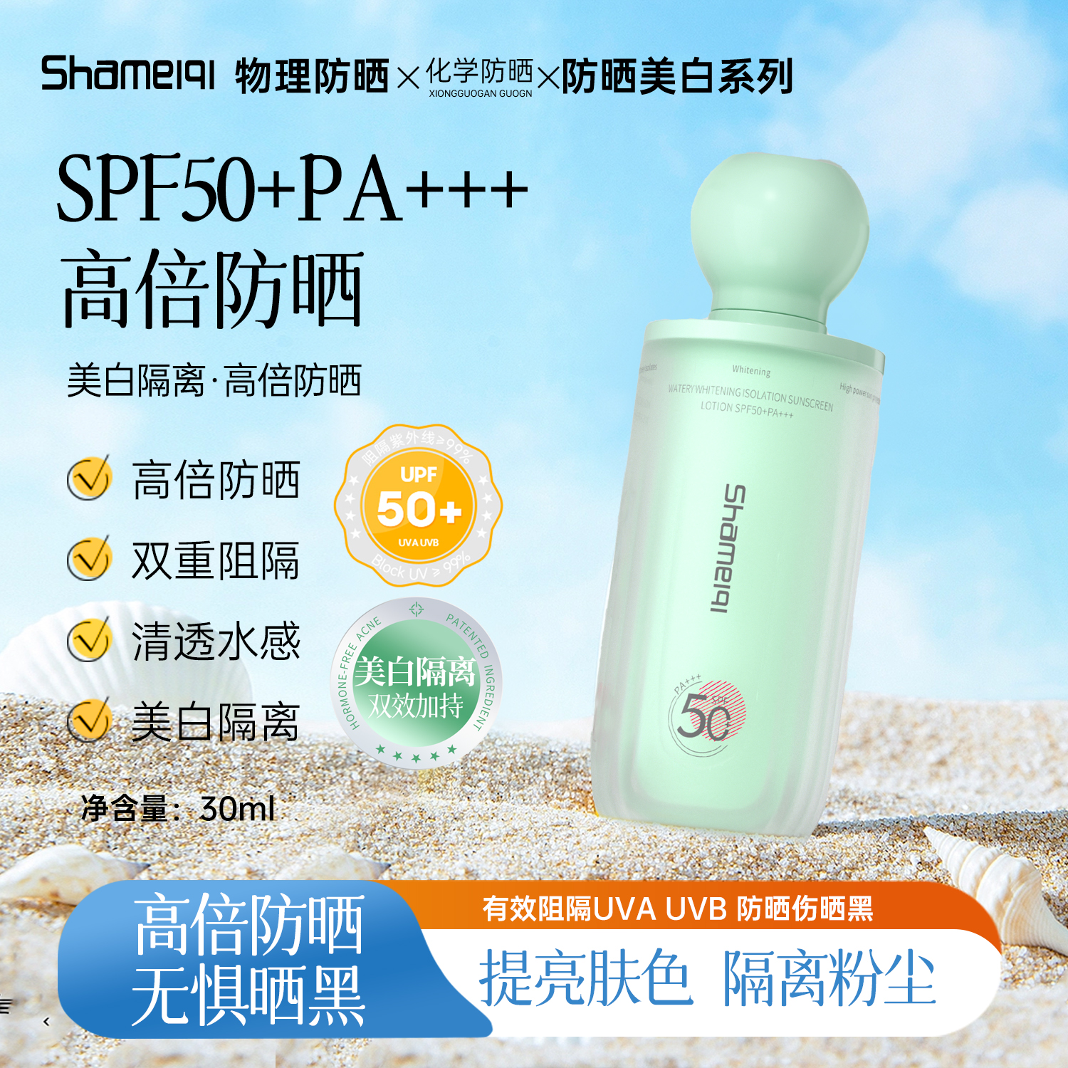 Shameiqi水感美白隔离防晒乳SPF50+PA+++