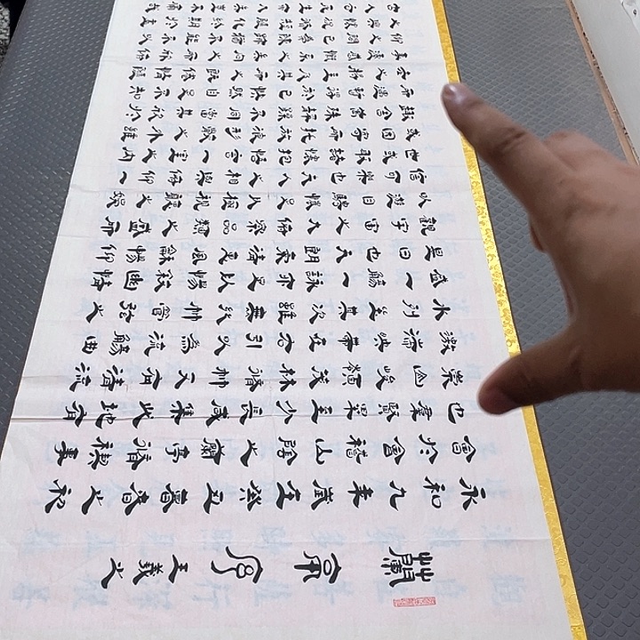 书法李全明兰亭序