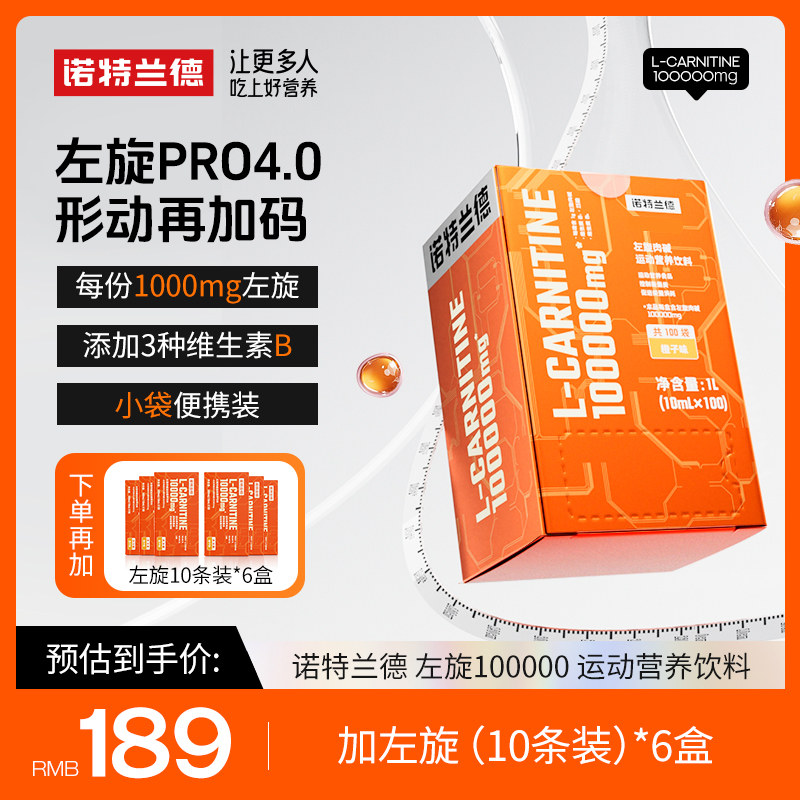 诺特兰德左旋10万左旋肉碱100000健身运动营养饮料